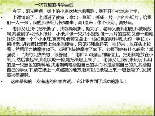 我的第一次科学尝试