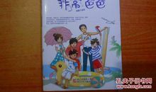 非常爸爸读后感