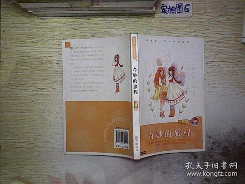 美好的旅程