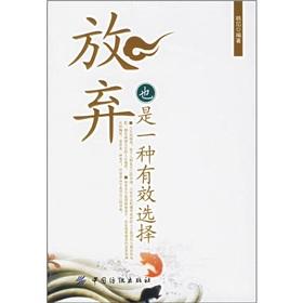 放弃也是一种快乐