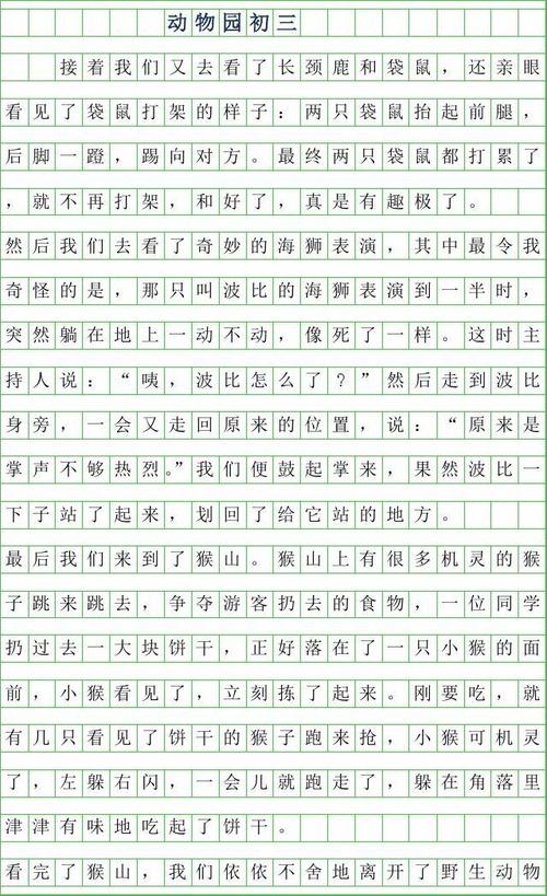 我家是小动物园四年级的作文