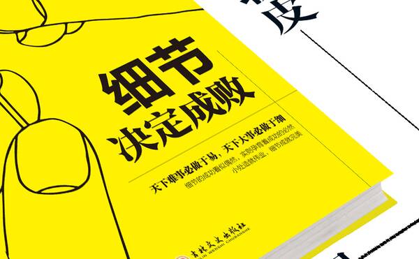 态度决定一切；细节使成功