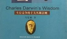 达尔文与生命密码读后感