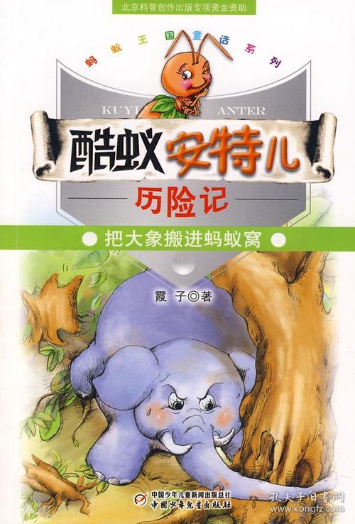 变态中的蚂蚁历险记