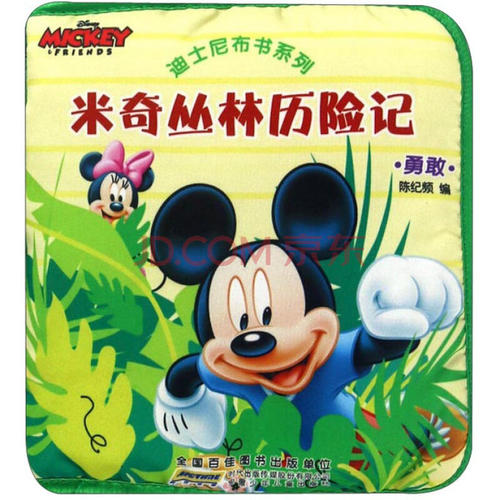关于阅读《米奇历险记》的思考