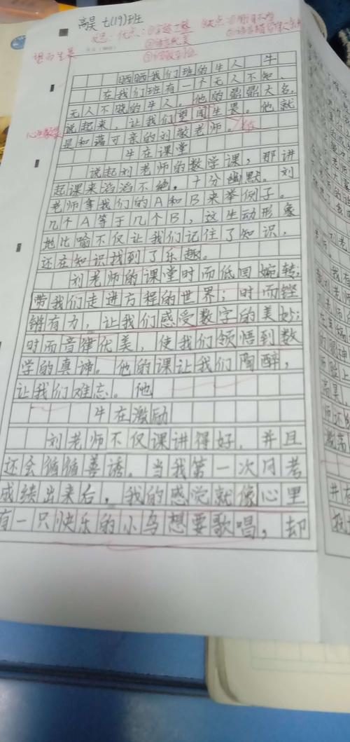揭露我们班级的真棒人