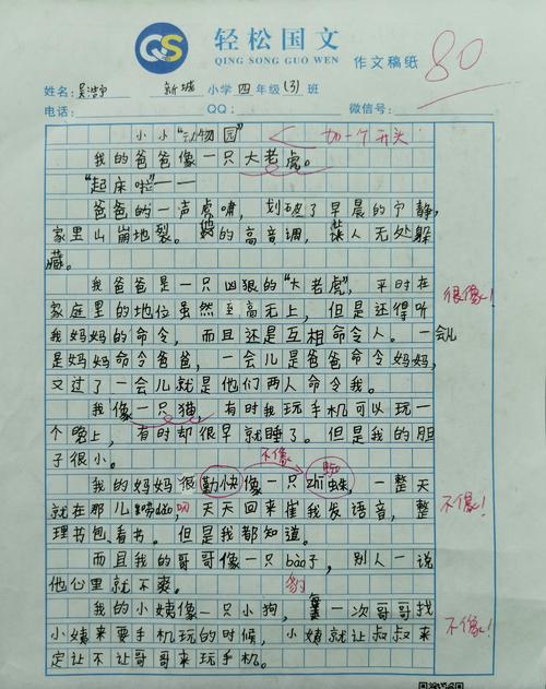 小学四年级作文小动物园
