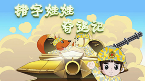 火冒险