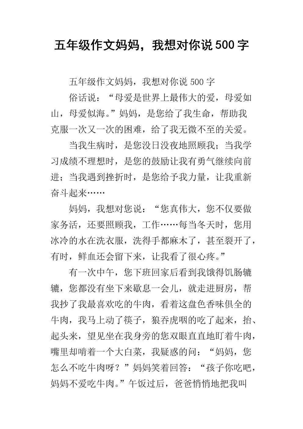 我想告诉你500字的五年级作文