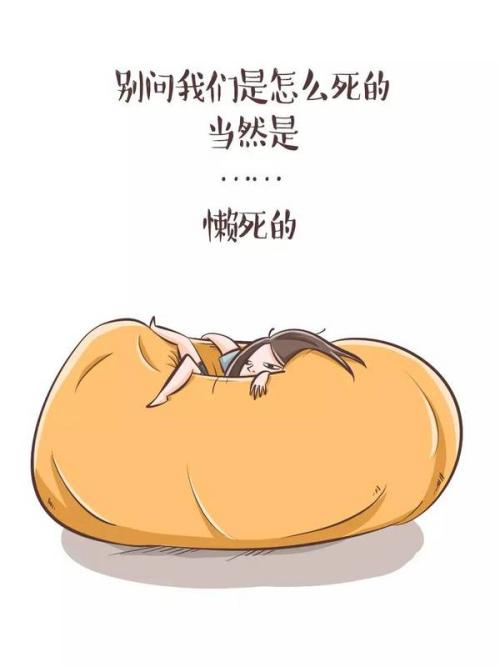 懒