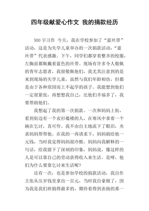 充满爱心的四年级作文