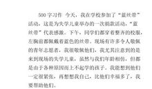 一份爱心四年级作文