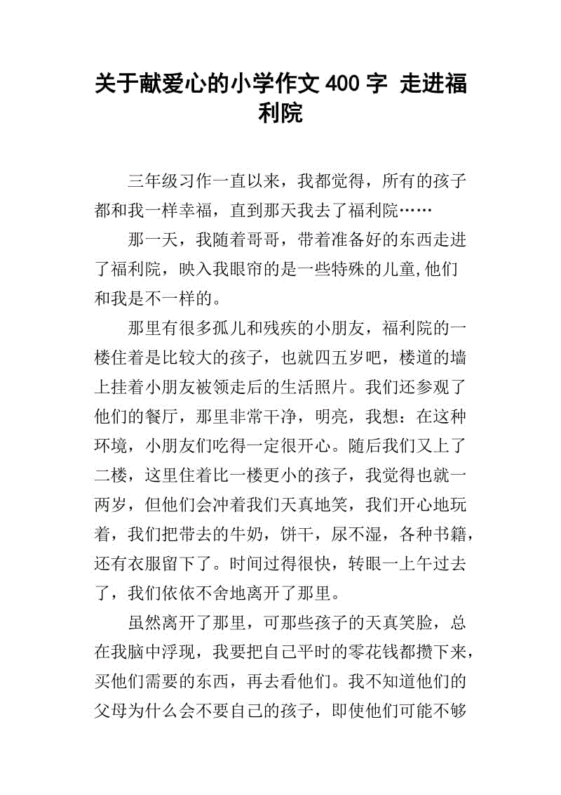 爱情作文400字四年级