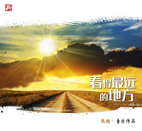 最远的地方