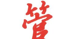 舍我的年度汉字