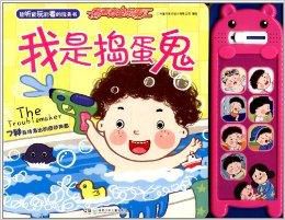 我是个麻烦制造者