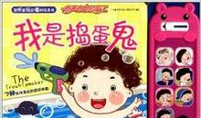 我是一个捣蛋鬼