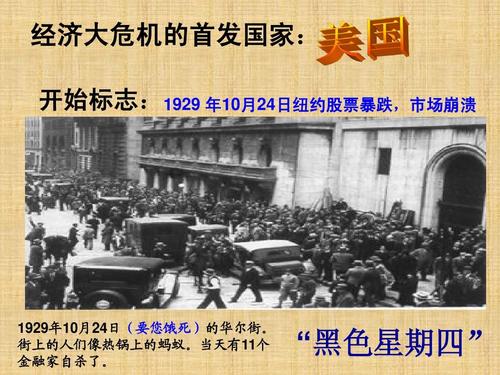 黑色星期四