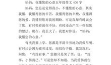 妈妈，我懂得你的心意