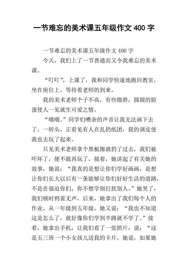 难忘的课文