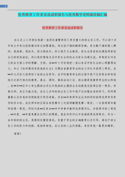 选举体育委员会致辞
