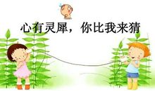 你比划我猜游戏