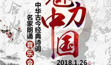 品诗词，赏古今