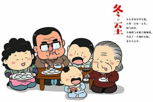 冬至