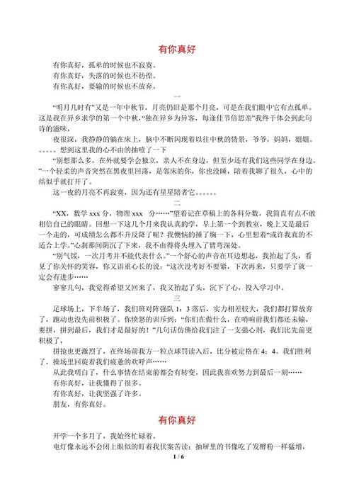 能有500个字真是太好了