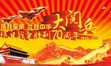 观中国成立70周年华诞大阅兵有感