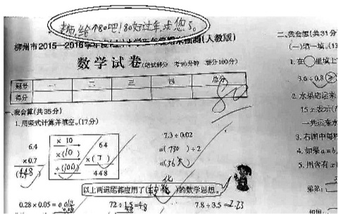 那张试卷