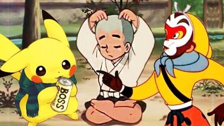 齐天大圣编的童话