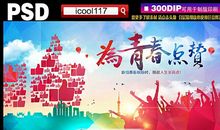 为你的繁荣点赞