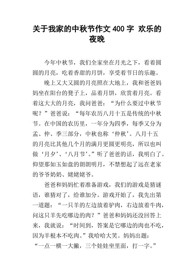 组成描述夜晚