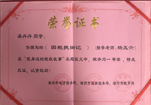 我们身边的税务故事