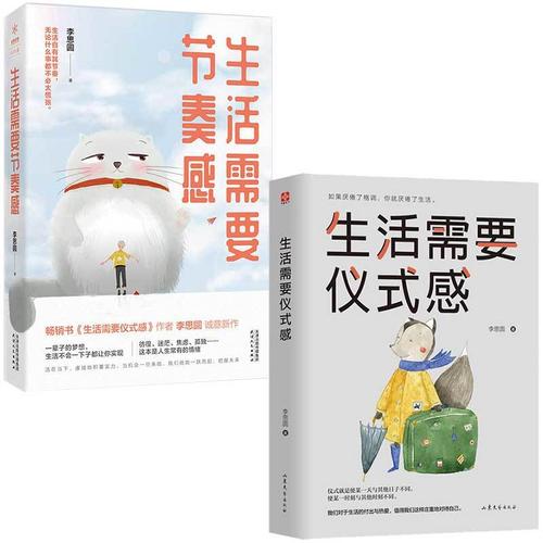 生活需要节奏