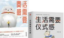 生活需要节奏感