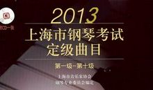 一次钢琴考试