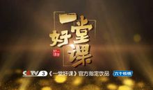 也是一堂人生课