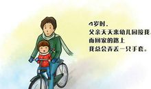 那一次，我读懂了母爱