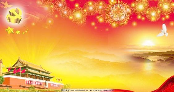 建党七十周年