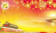 在建党70周年的日子里