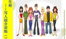 众生相作文五百字