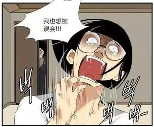误会