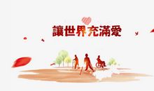 这样的人使我尊敬