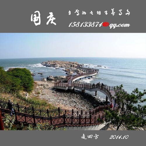 游览烟台洋马岛