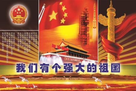 祖国支持