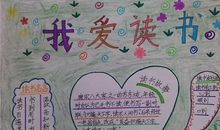 我读书，我成长