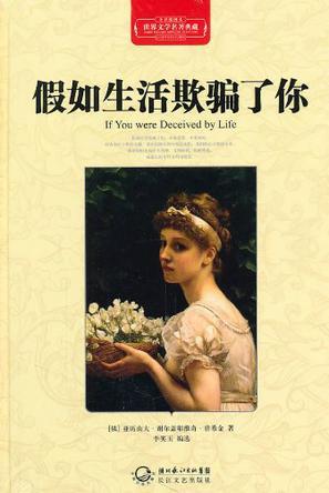 欺骗的生活