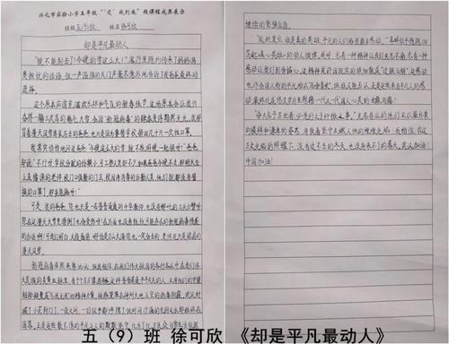 四年级作文爱情